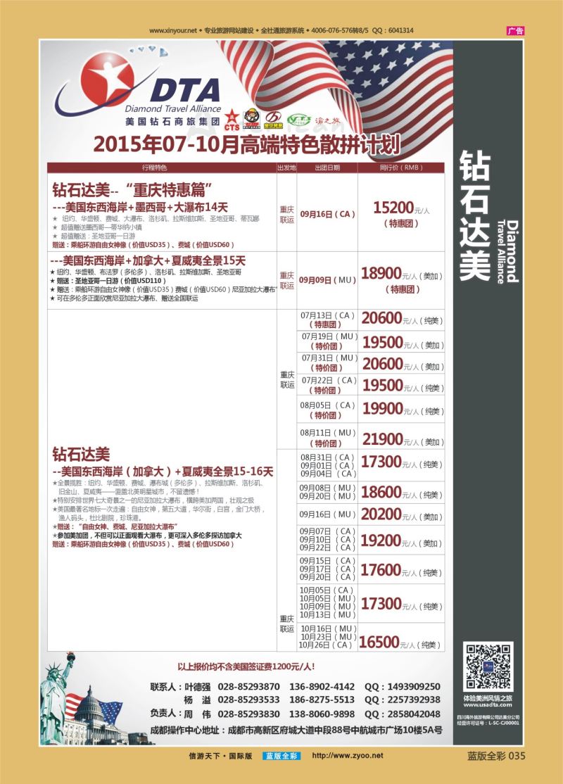 蓝35 530 钻石达美-美国2