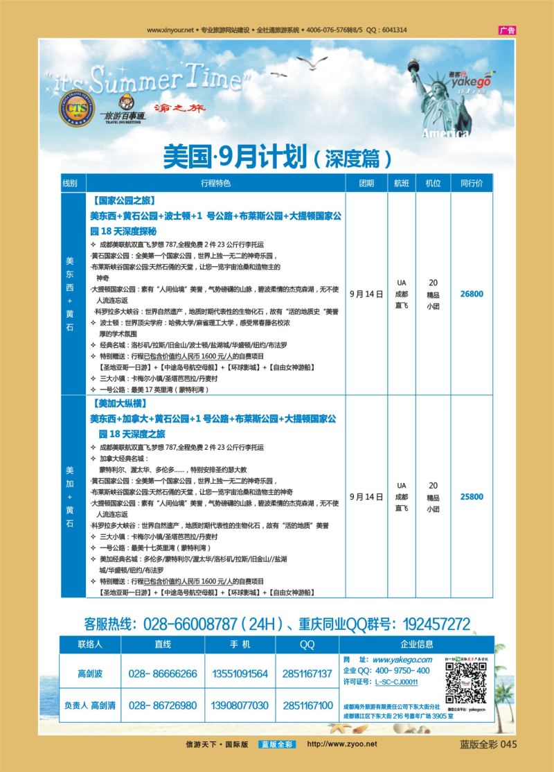 蓝45 530 雅客行美洲6