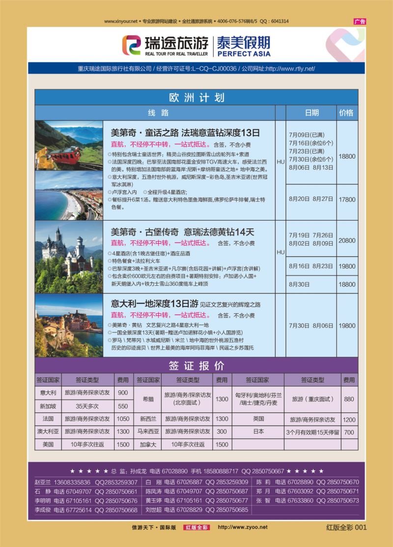 红01 530  泰美  欧洲+签证