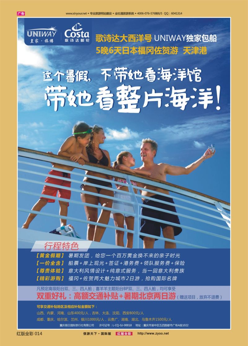 红14 530 皇家旅游-歌诗达邮轮01 