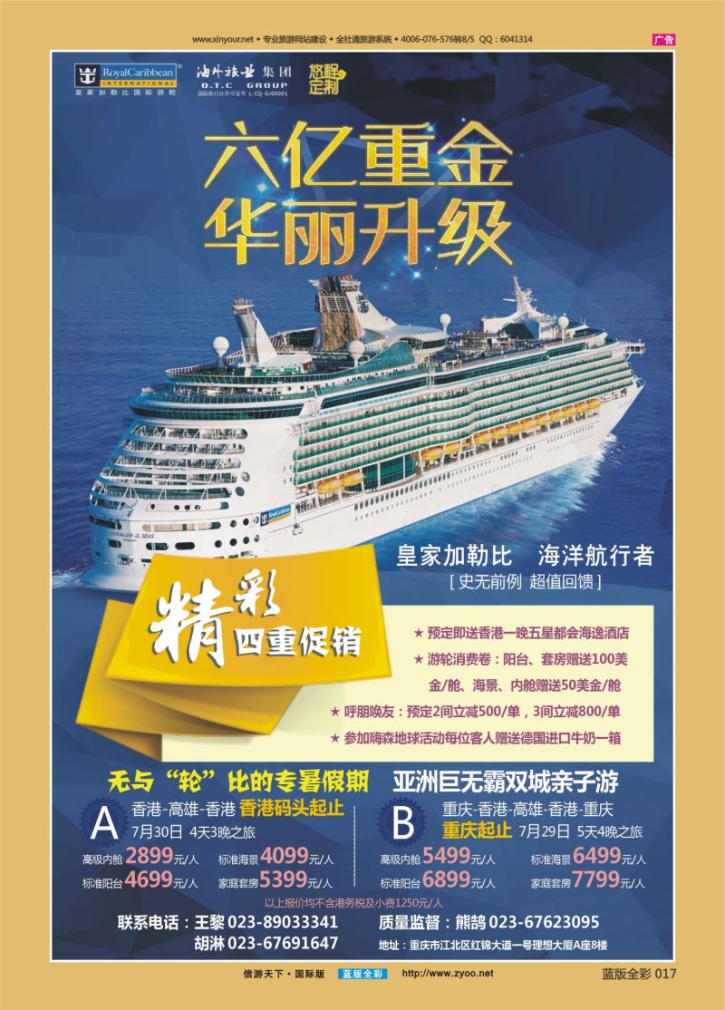 蓝17 530 重庆海外-悠程定制-邮轮 