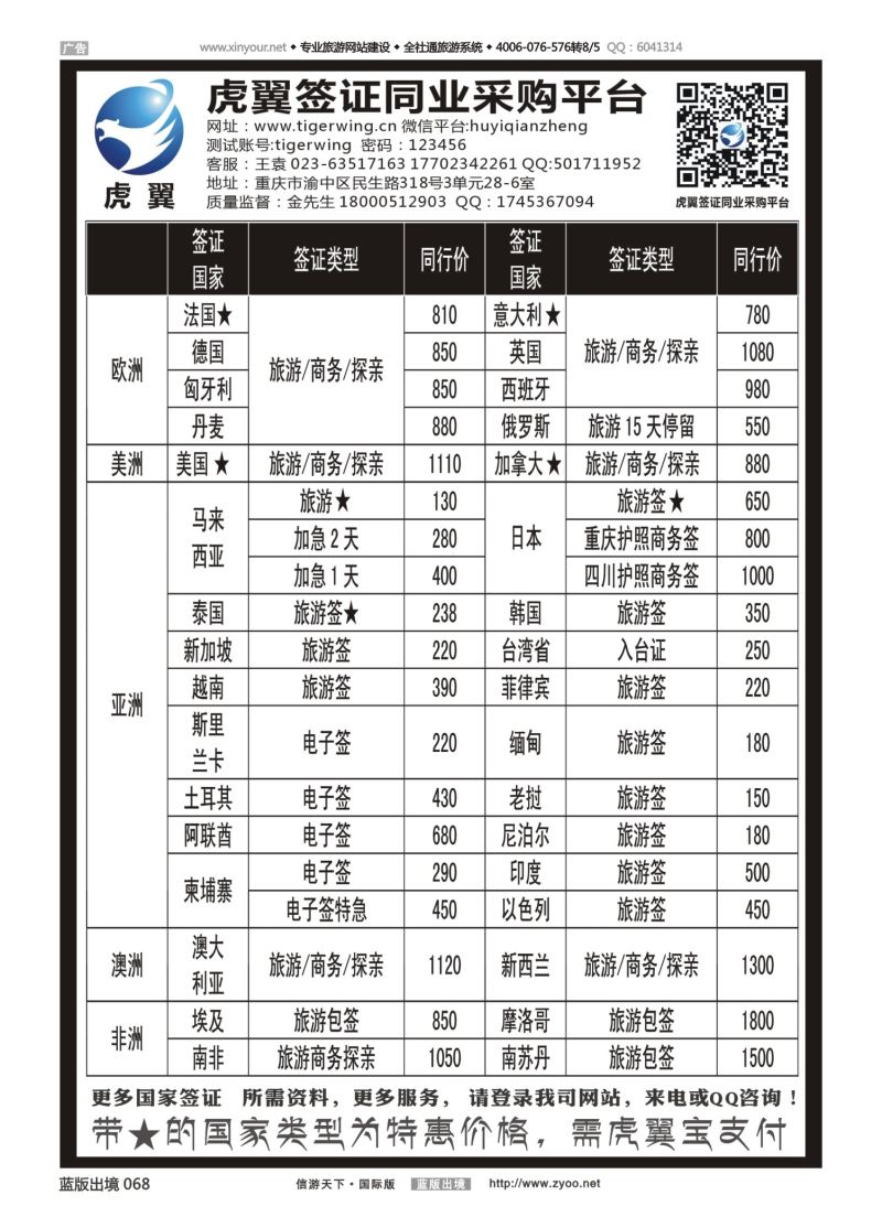 蓝68 530 虎翼签证同业采购平台特价信息1