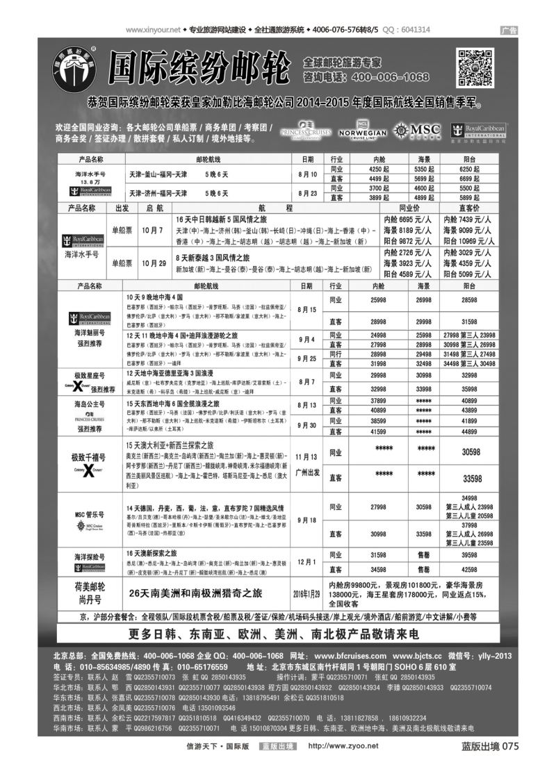 蓝75 530 邮轮专线-国际缤纷邮轮-外地