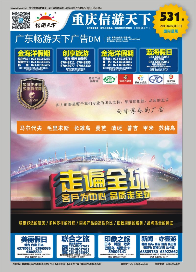 00蓝封 531 走遍全球