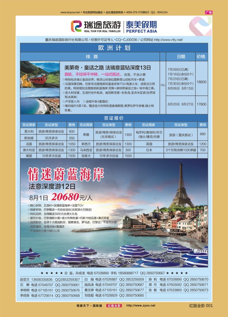 红01 531 泰美  欧洲+签证