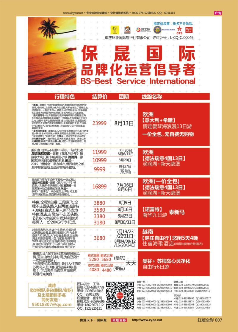 红07 531期 保晟国际-泰国2