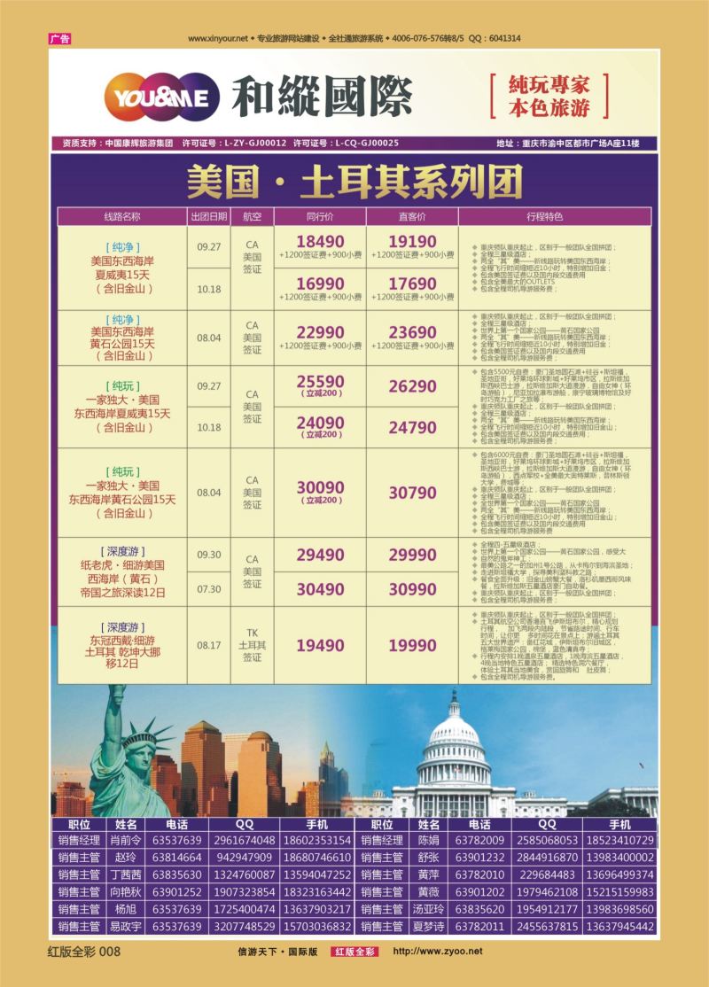 红08 531期  和緃国际-美国、土耳其 