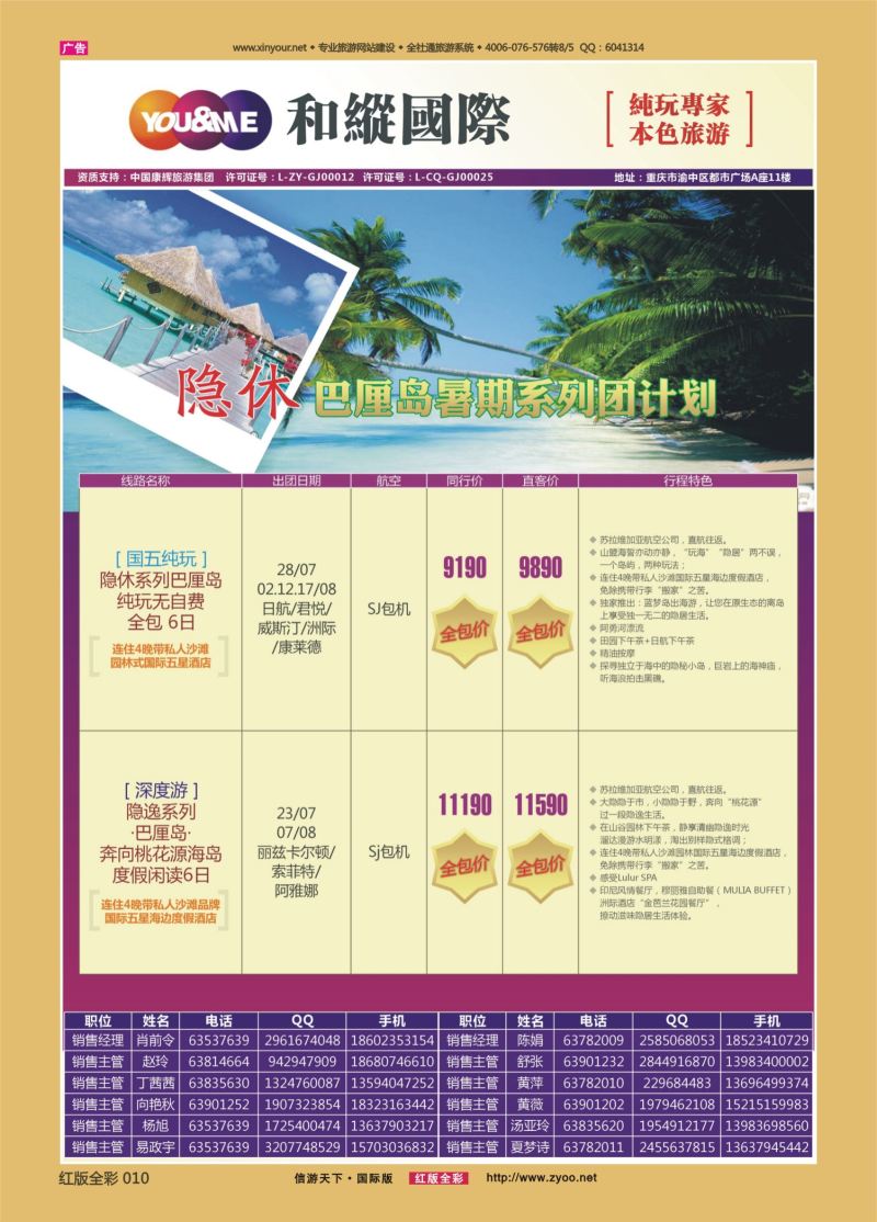 红10 531期  和緃国际-巴厘岛 