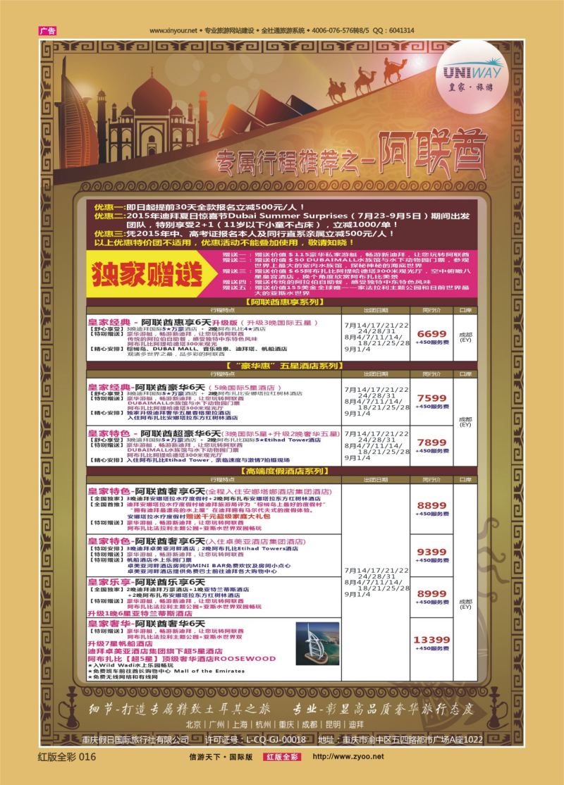 红16 531 皇家旅游-阿联酋03 