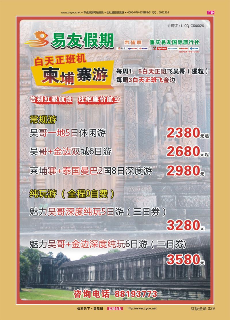 红29 531期 易友 柬埔寨