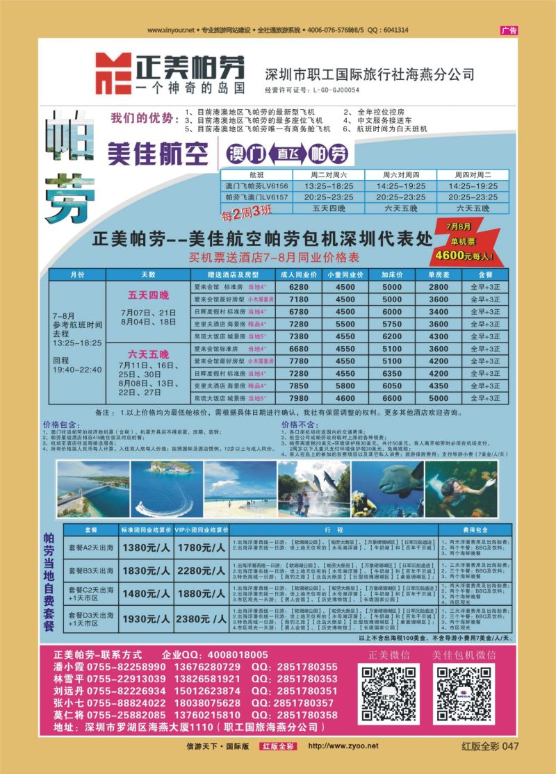 红47 531期 正美帕劳