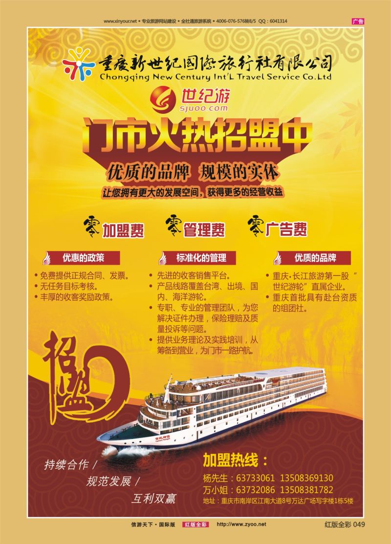 红49 新世纪-加盟 