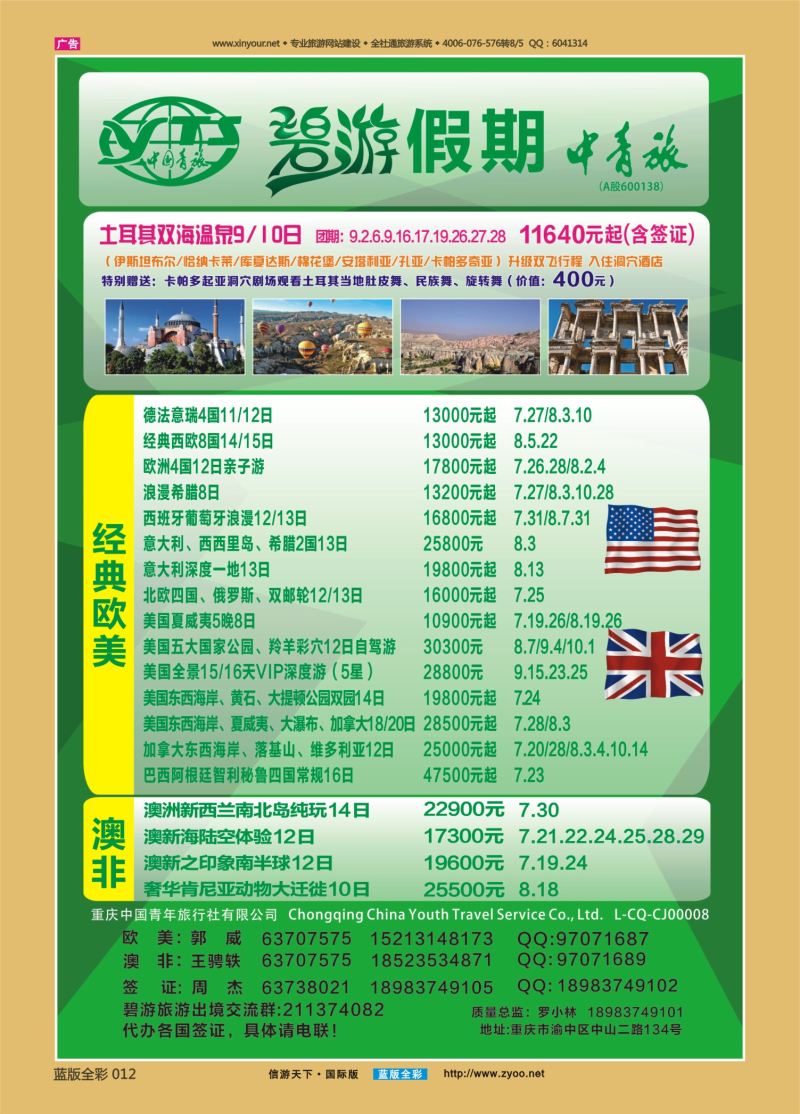 蓝12 531 青旅-欧美、澳非