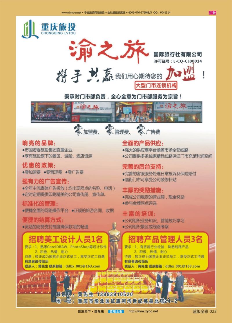 蓝23 531 渝之旅-加盟