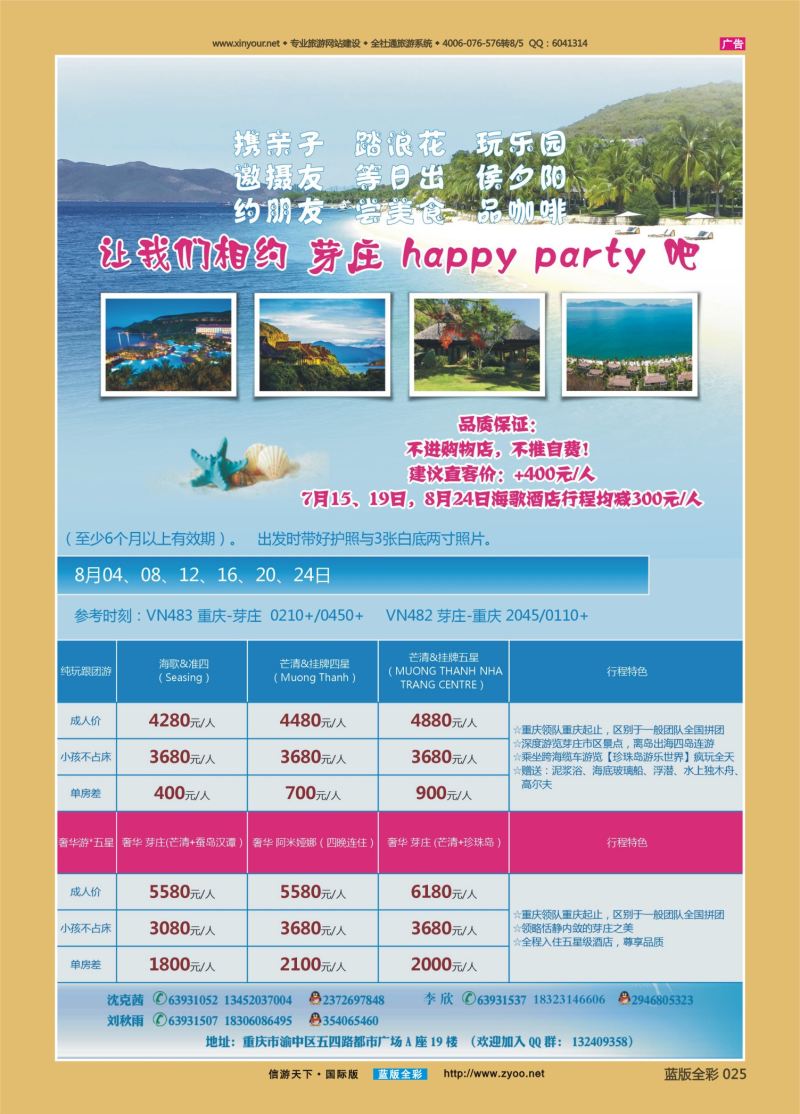 蓝25 531 中国旅行社-芽庄02 