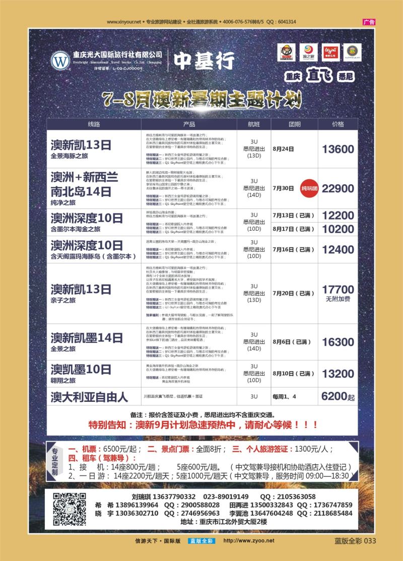 蓝33 531 中基行-澳洲直航重庆 