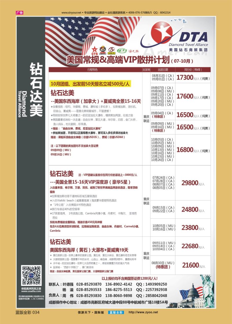 蓝34 531 钻石达美-美国01 