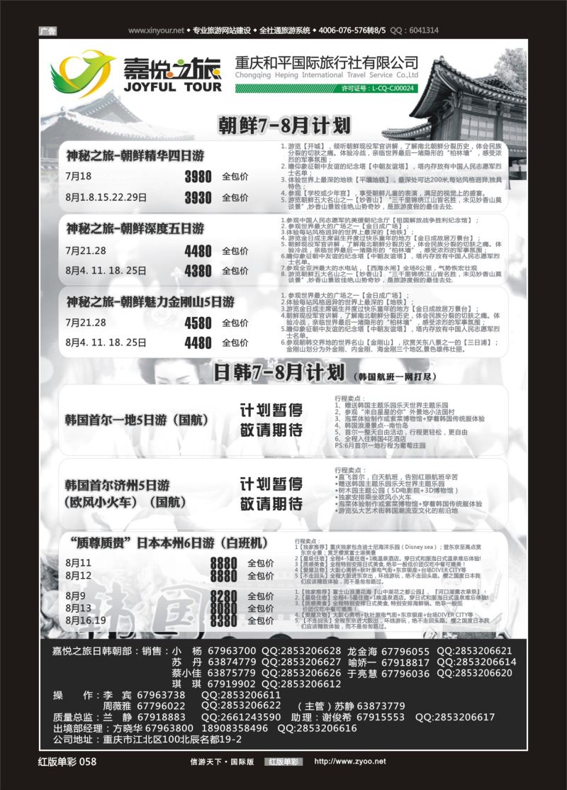红58 531  嘉悦之旅-日韩朝 