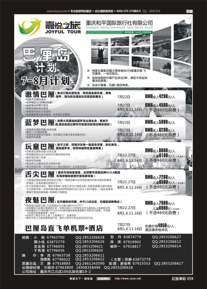 红59 531  嘉悦之旅-巴厘岛 