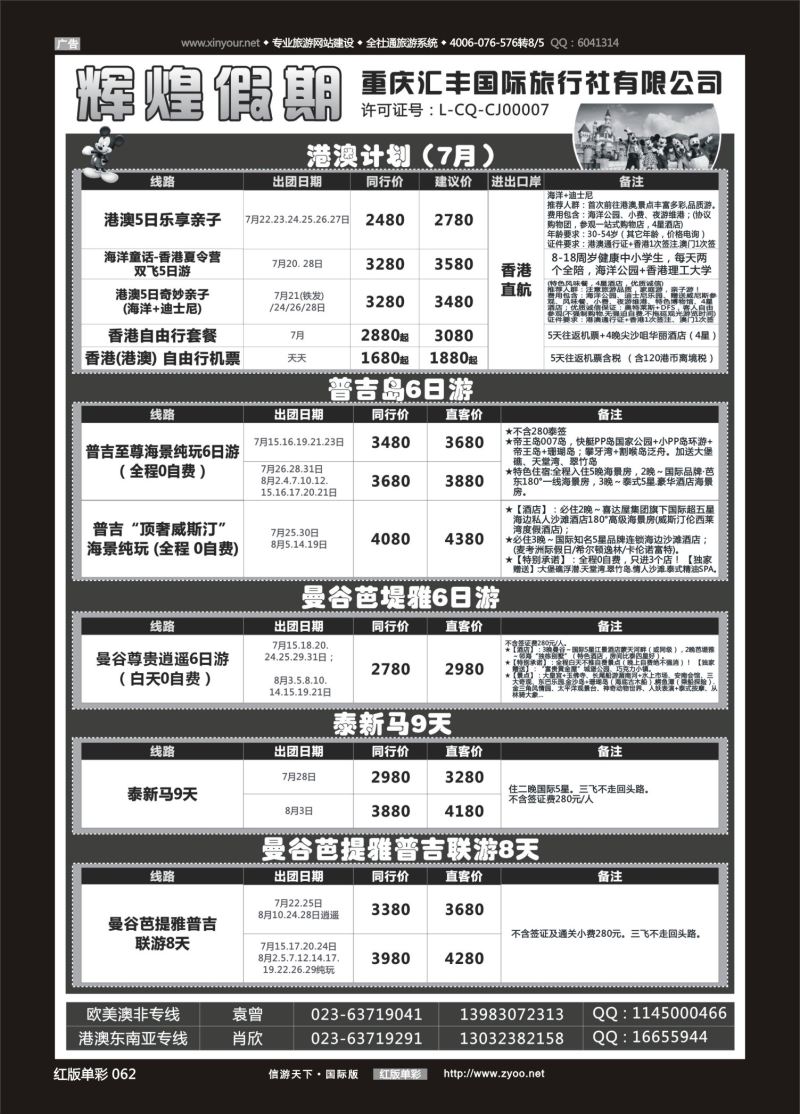 红62 531  辉煌假期-港澳.泰国