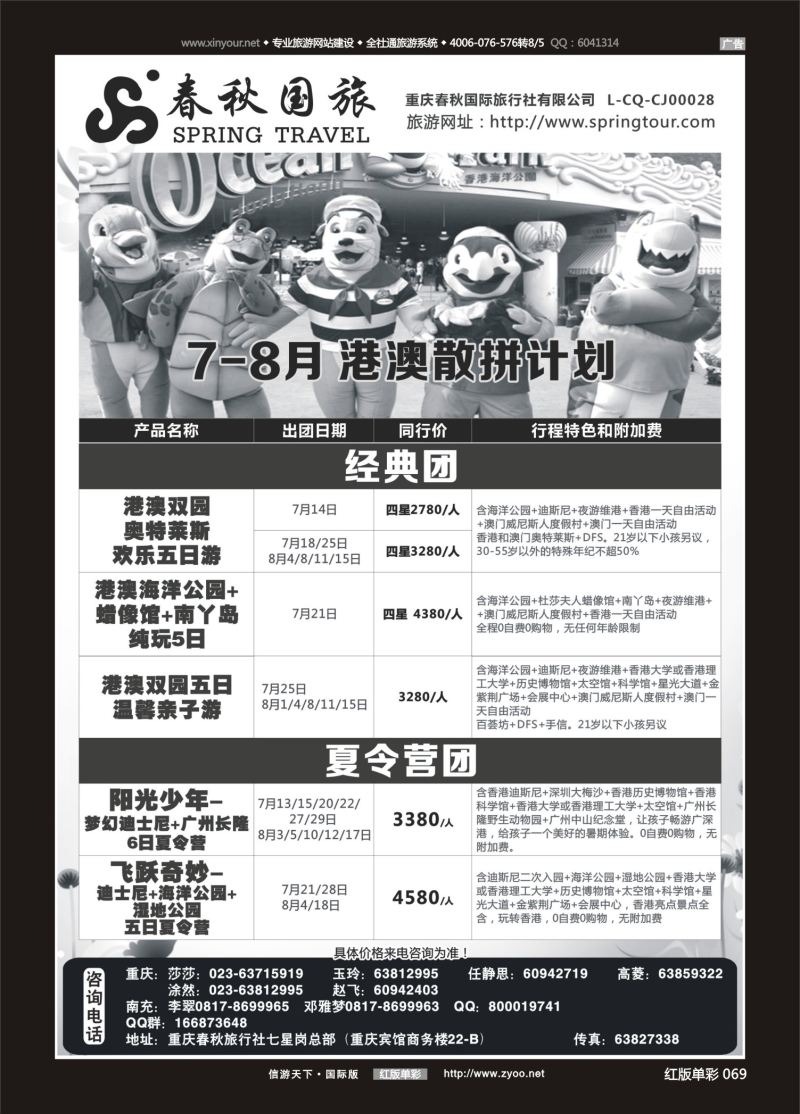 红69 531  春秋国旅-港澳 