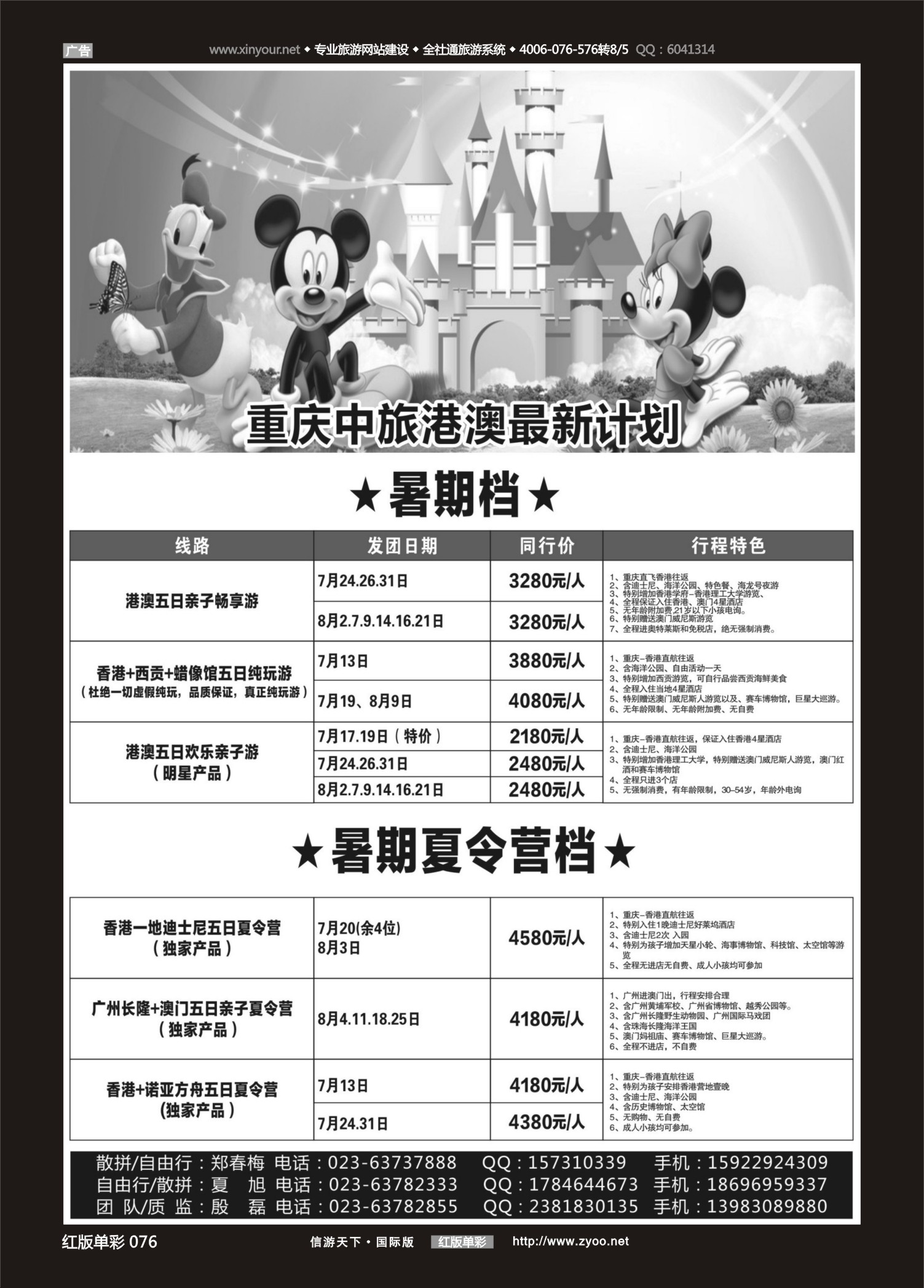 红76 531 中国旅行社-港澳 