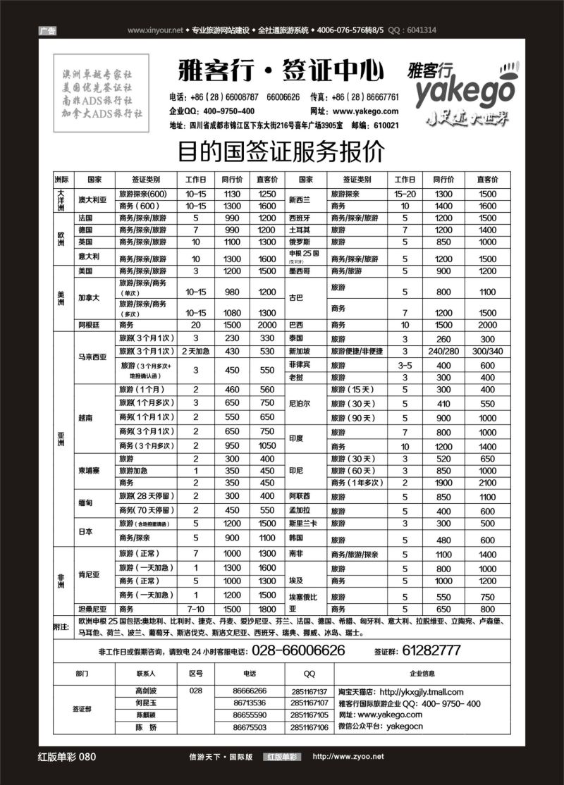 红80 雅客签证