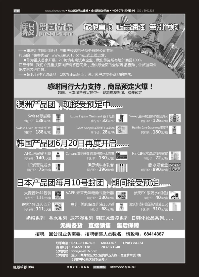 红84 531 汇丰骏客电子商务 