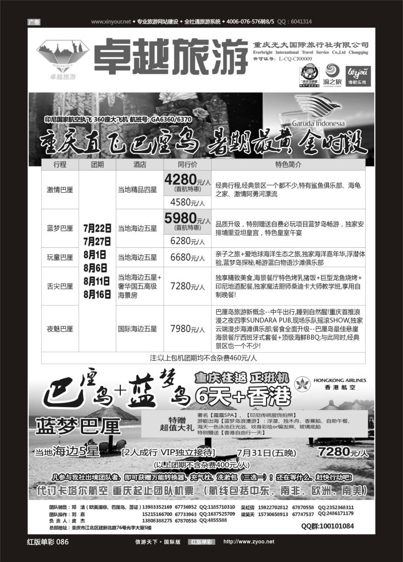 红86 531 光大国旅-巴厘岛01 