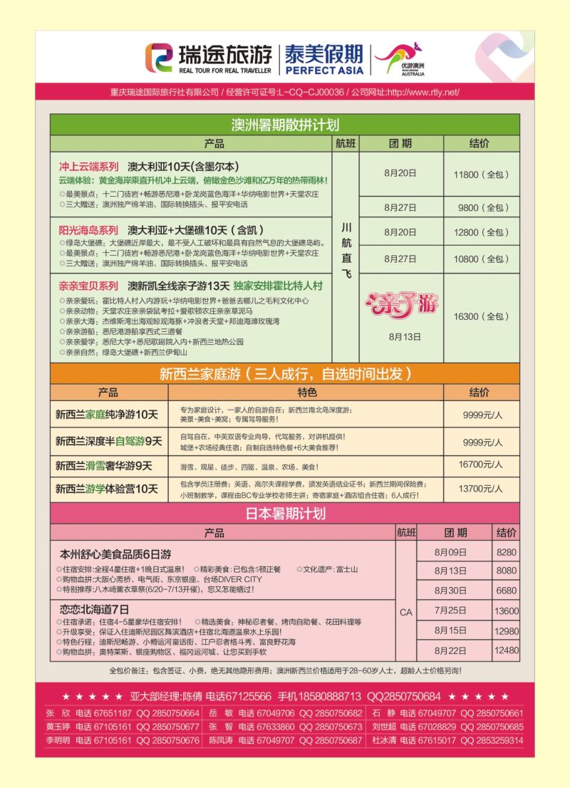 00红封 531 泰美  澳新