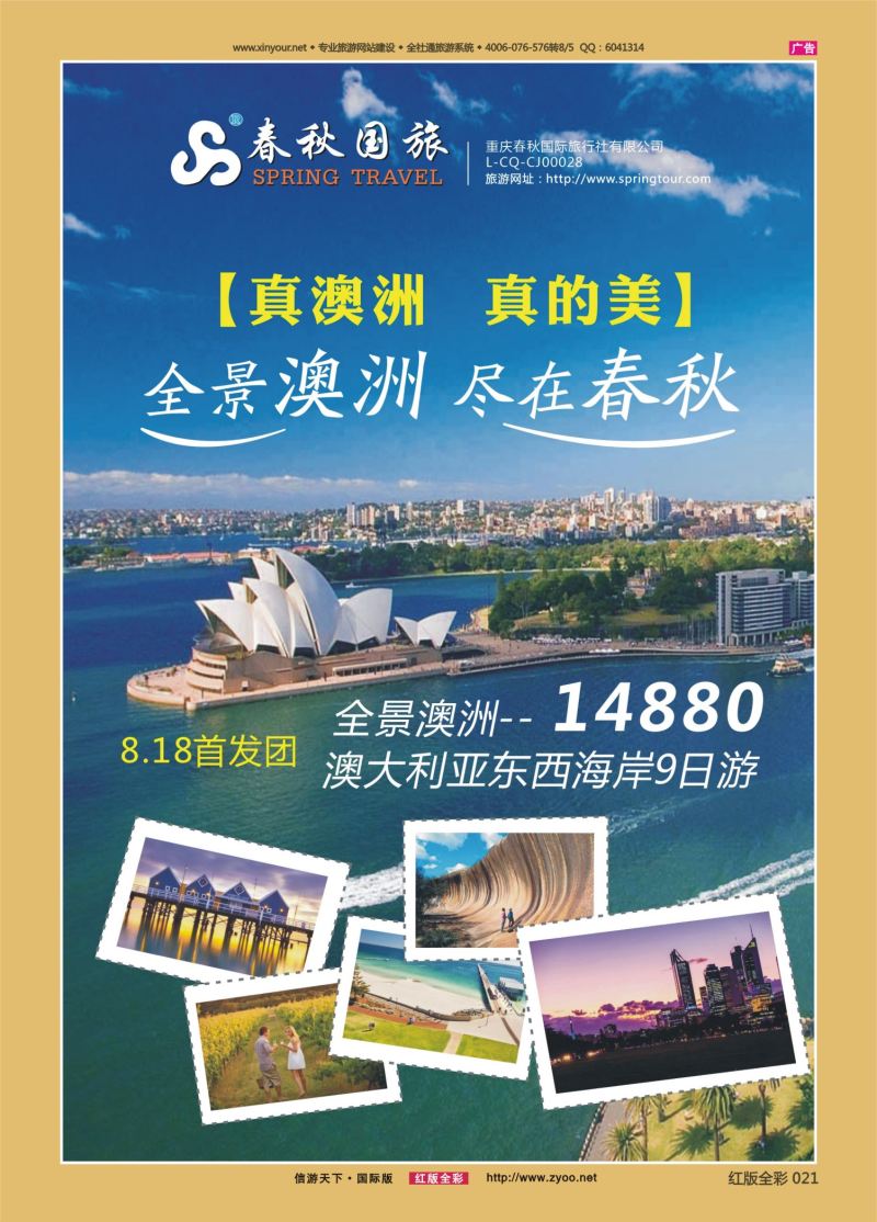 红21 531  春秋国旅-澳洲 