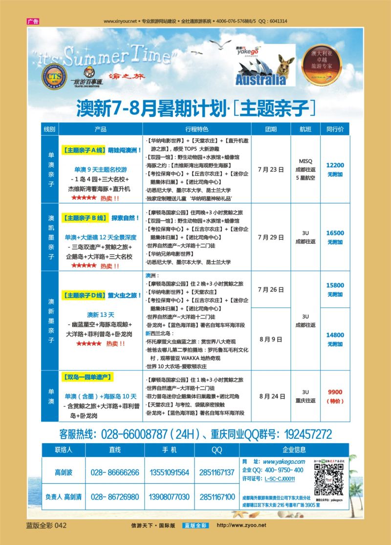 蓝42 531 雅客澳新1