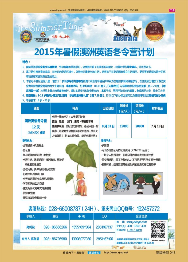 蓝43 531 雅客澳新2