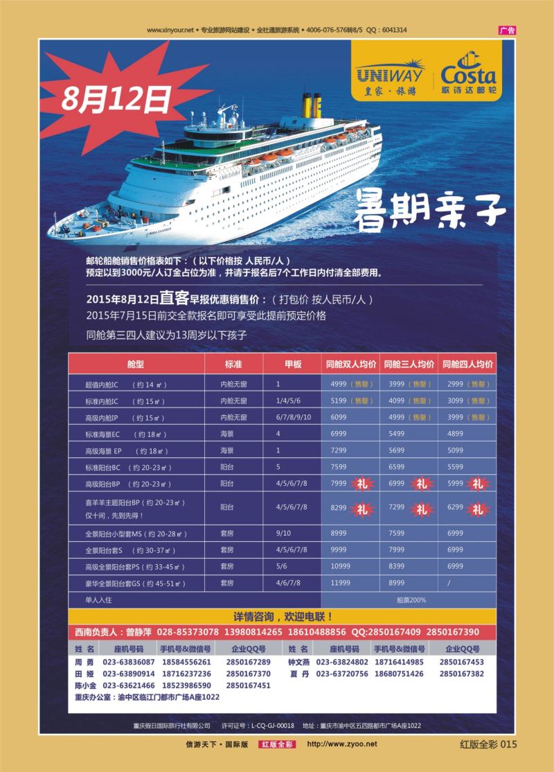 红15 531 皇家旅游-歌诗达邮轮02 