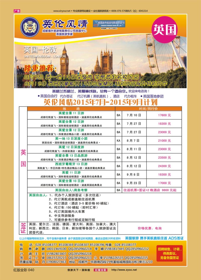 红40 英伦风情-欧洲、签证重庆