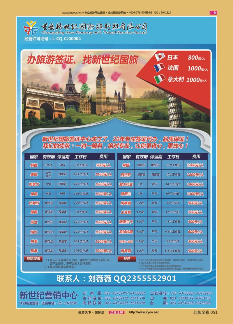 红51 新世纪签证