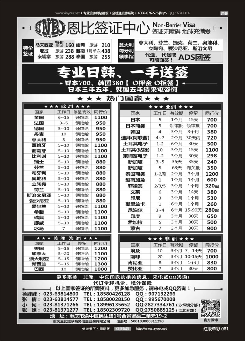 红81 恩比签证-欧洲、亚洲、美洲、澳洲、非洲 