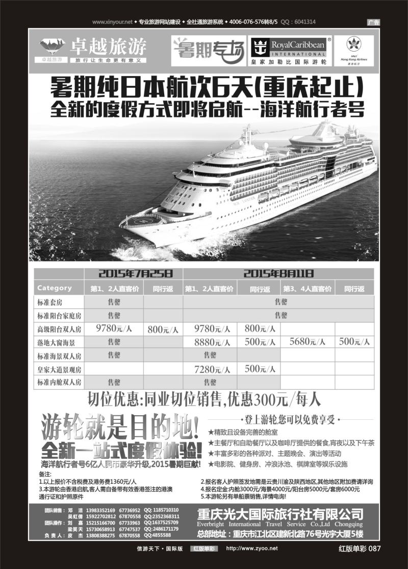 红87 531 光大国旅-游轮02 