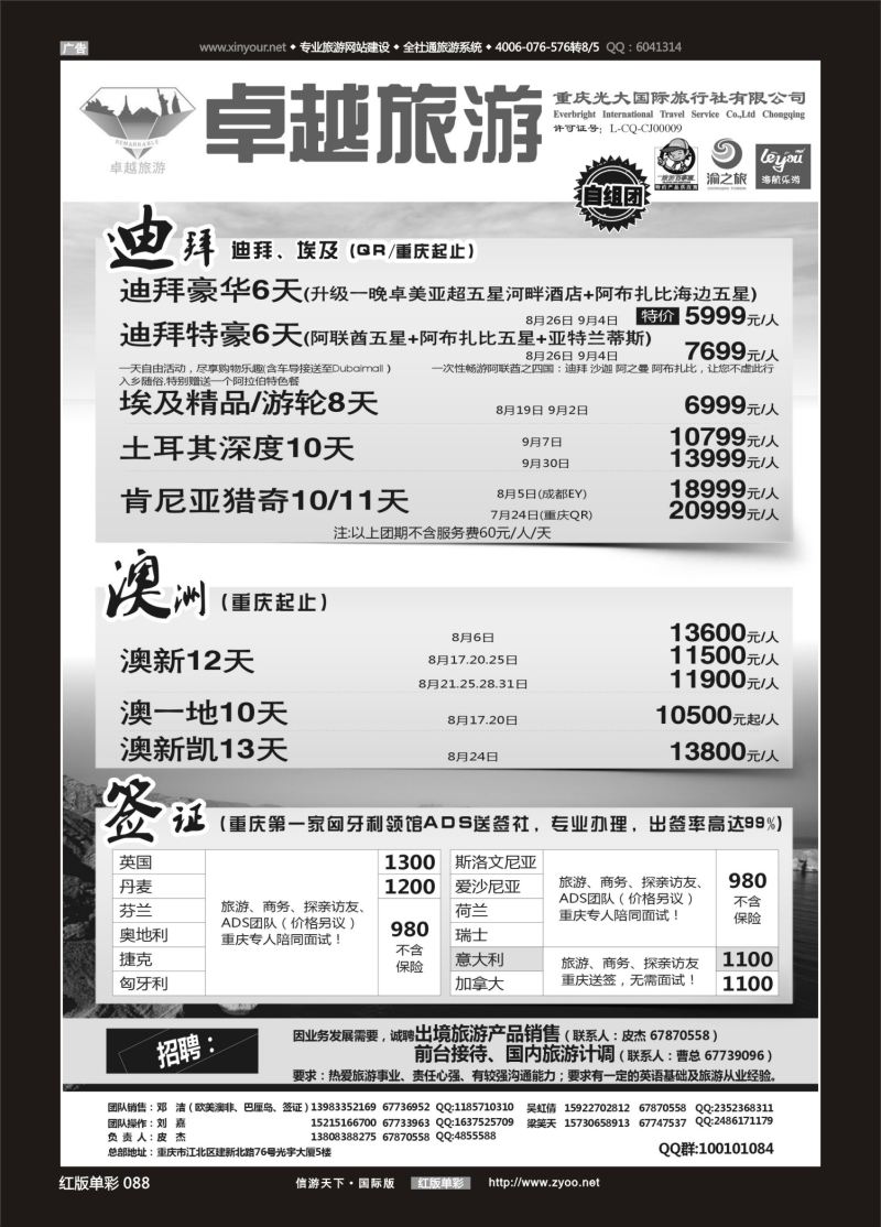 红88 531 光大国旅-迪拜、澳洲、签证03 