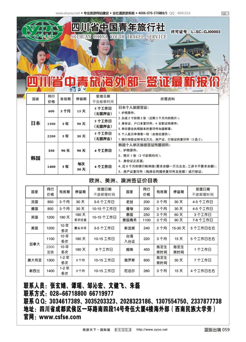 蓝59 530 省青旅-代办日本韩国个人旅游签证