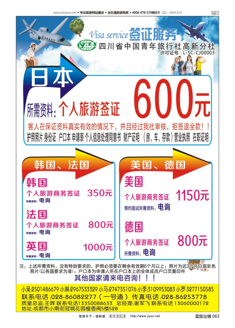 蓝63 531 四川省青旅-高新分社-签证中心-重庆