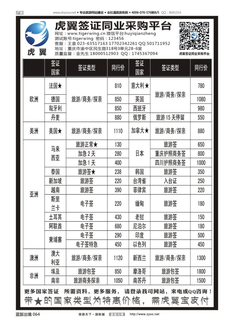 蓝64 531 虎翼签证同业采购平台特价信息1