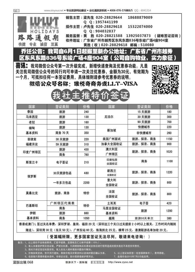 蓝68 531 路路通签证同行报价