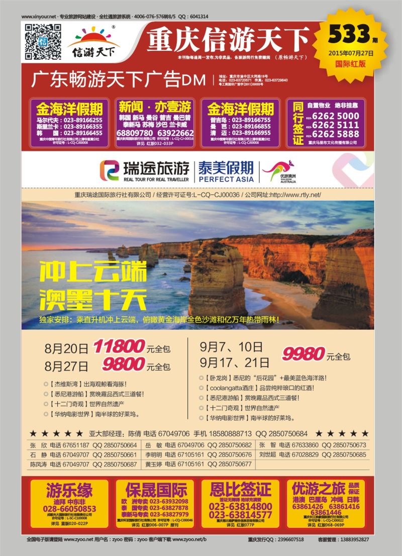 00红封 533 泰美   澳大利亚含墨尔本10天