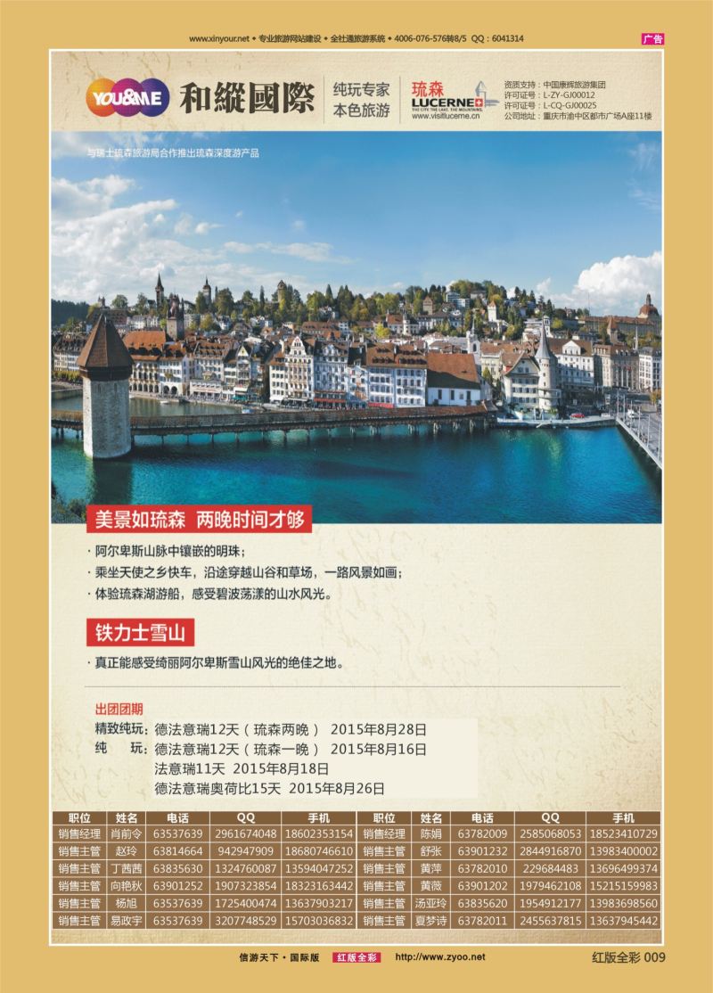 红09 531期  和緃国际  瑞士琉森  