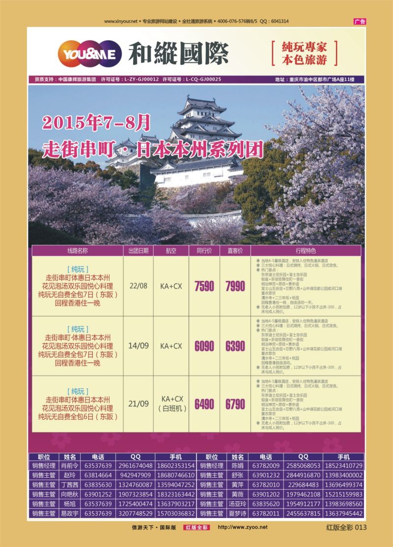 红13 533期  和緃国际-日本 