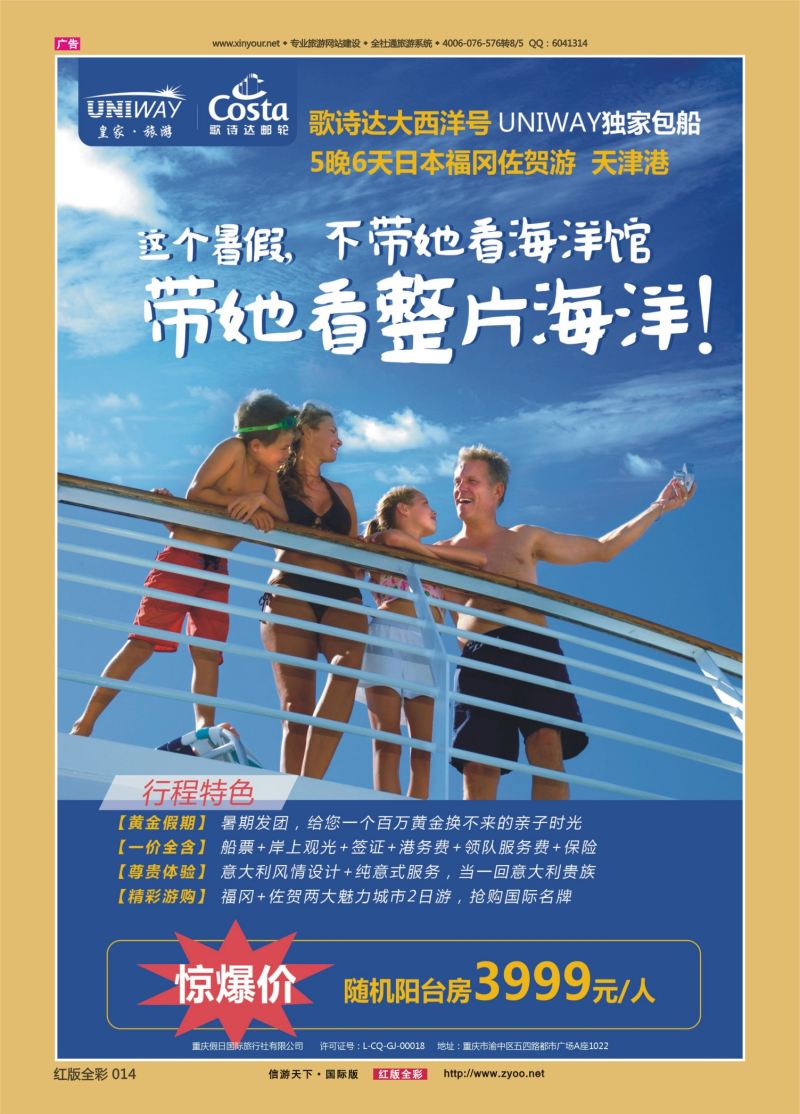 红14 533 皇家旅游-歌诗达邮轮01 