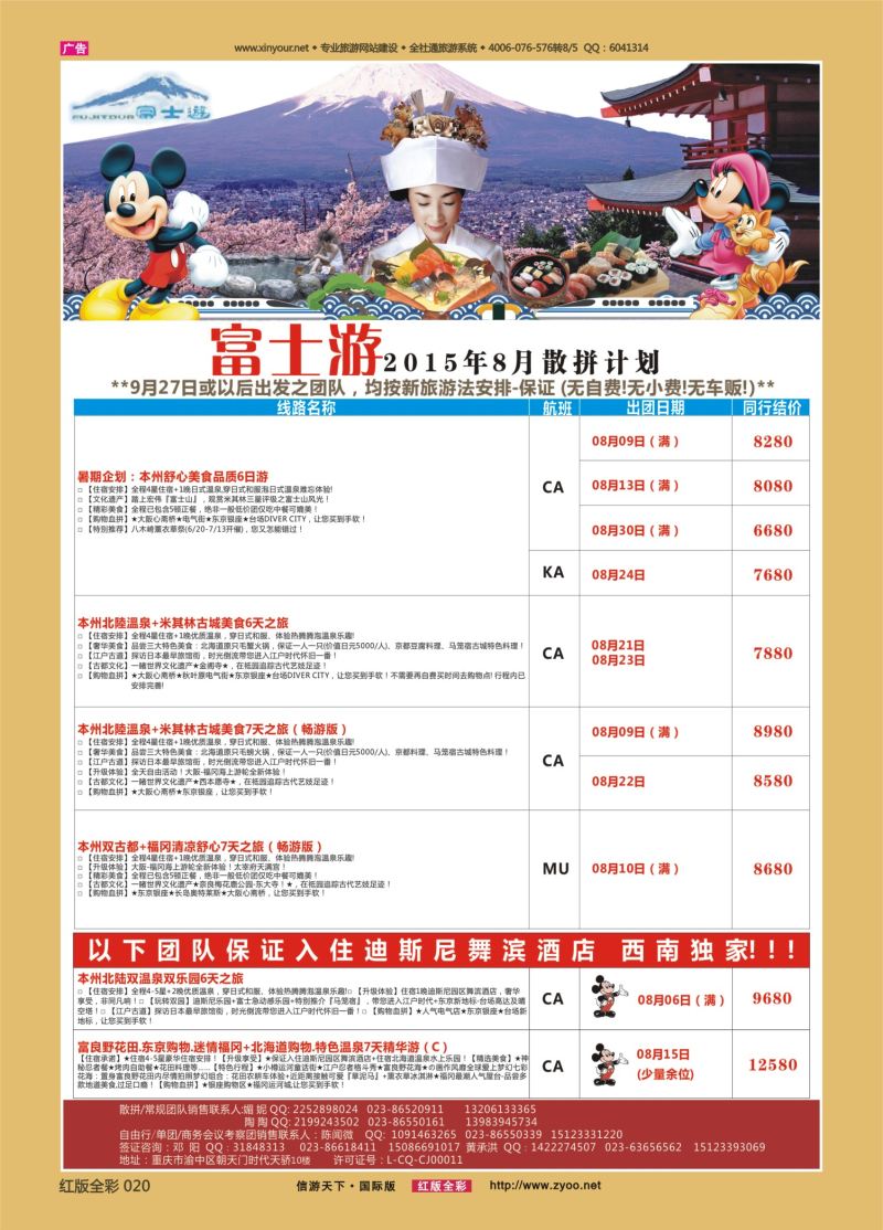 红20 富士游