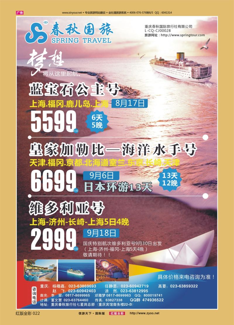 红22 533  春秋国旅-邮轮 