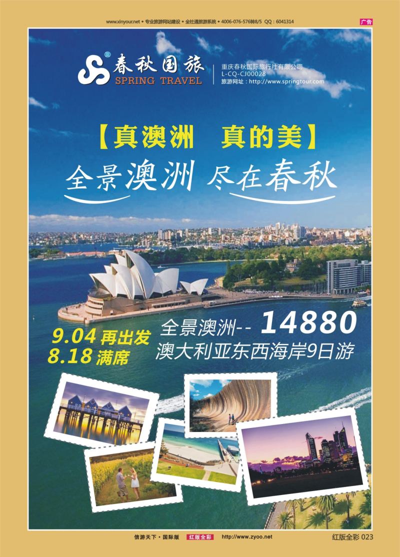 红23 533  春秋国旅-澳洲 